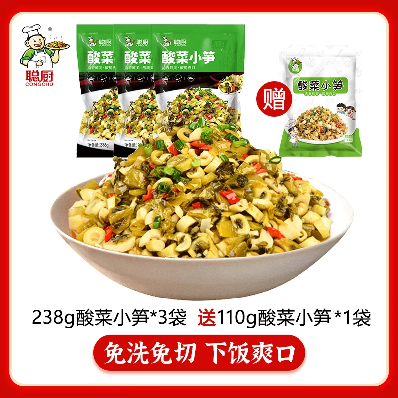 【送110g酸菜小笋】聪厨238g酸菜小笋*3包爽口下饭菜方便美食家常菜