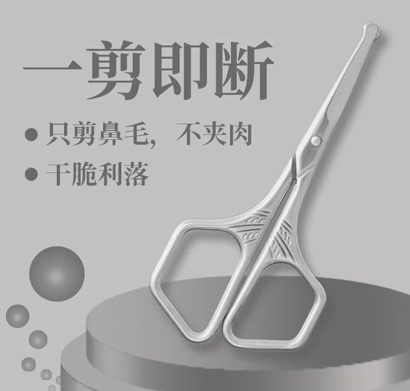 新款德国精钢修鼻毛剪刀鼻毛剪化妆剪圆头剪刀多用剪刀男士小剪刀