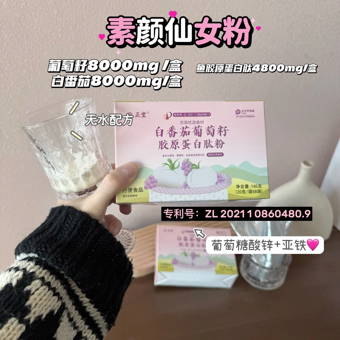 【粉状滤镜】8000mg/盒白番茄8000mg/盒葡萄籽胶原蛋白肽粉8袋/盒