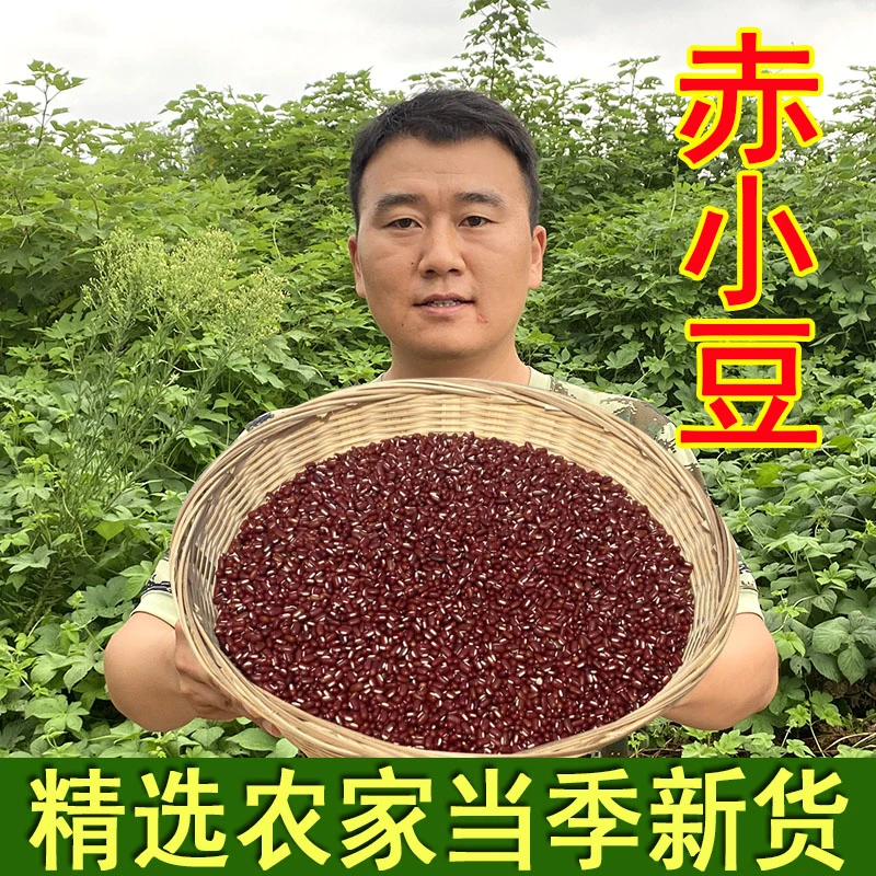 赤小豆1000克新货长粒赤豆小红豆长红豆煮粥煮水煲汤五谷杂粮粗粮