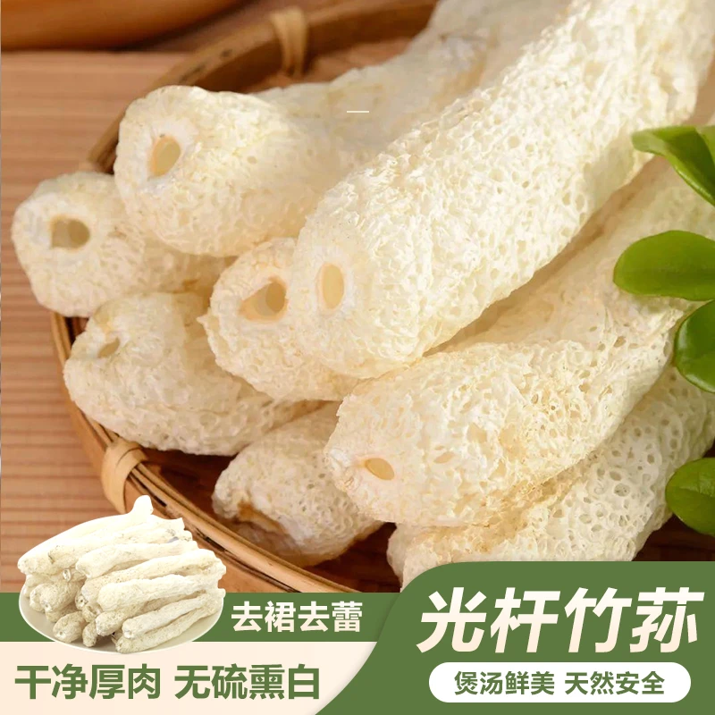 【年货精选】头茬光杆竹荪无裙无蕾天然无硫本色 农家新鲜自然烘干