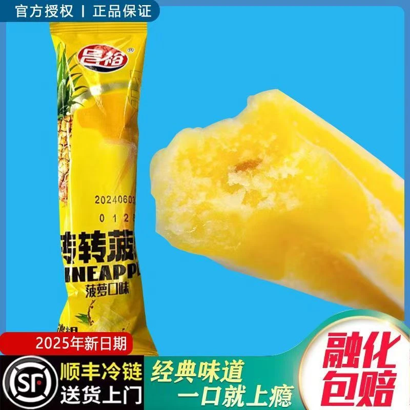 (5支)昌裕转装菠萝冰棍雪糕次日达送货上门