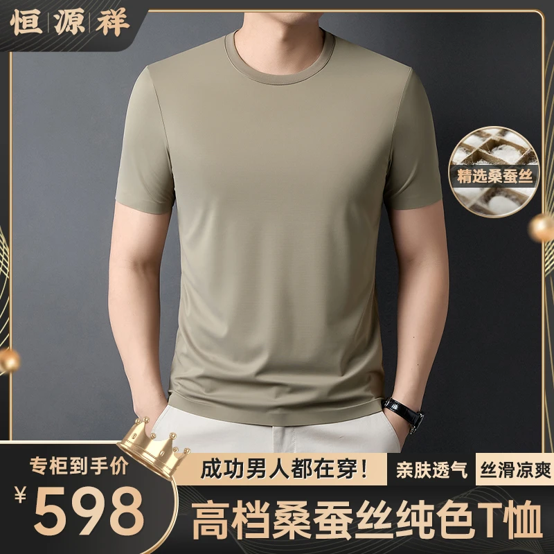 恒源祥【贴身穿·天然桑蚕丝】夏季桑蚕丝短袖加大男士男装T恤圆领