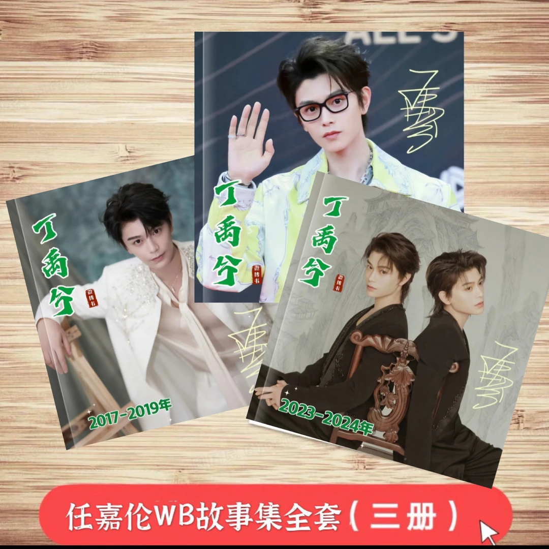 丁禹兮17-24年书写真故事集照片画册纪念杂志相册纪念收藏册