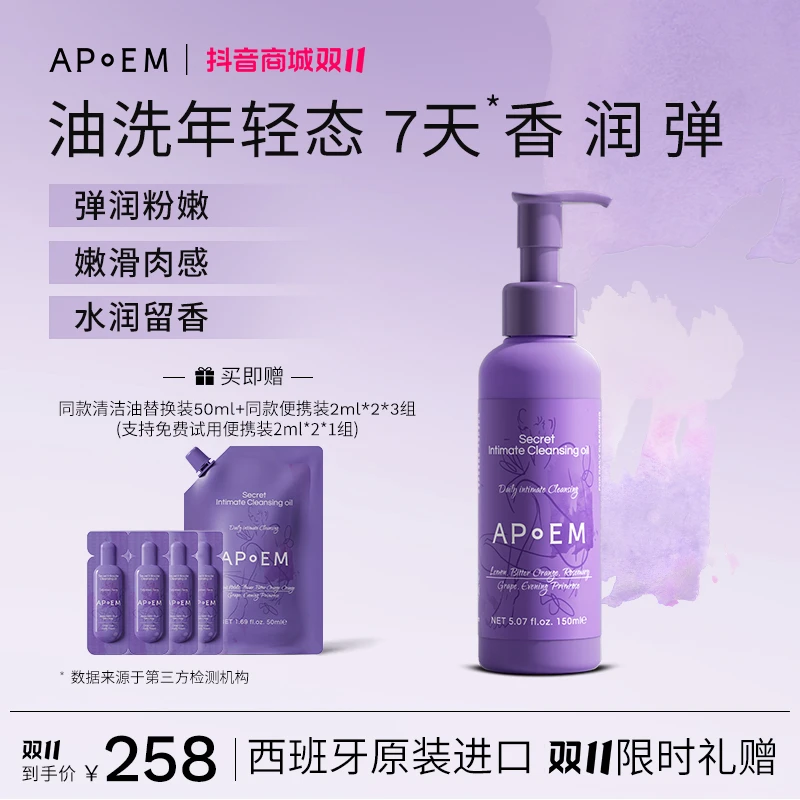 APoEM 安诗悦 葡萄籽私密精华清洁油150ml 私密洗护 GC