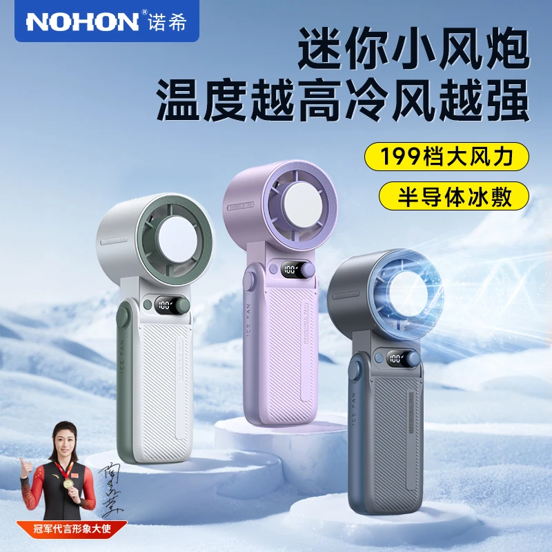 Nohon/诺希手持折叠迷你199档小风扇静音USB充电大风户外学生制冷