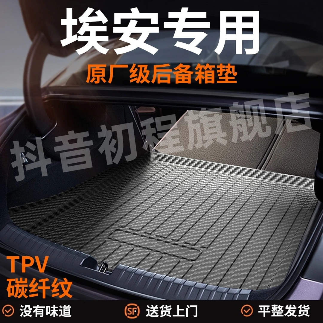 【埃安专用】后备箱垫y霸王龙rt汽车v改装plus防水Younger尾箱垫
