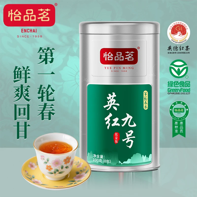 英红九号第一轮春茶单罐100g限量正宗英德红茶叶 高端茶礼 明前茶