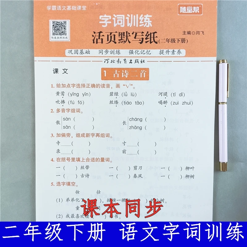 二年级下册语文字词训练课本同步近反义词形近字组词选词填空练习
