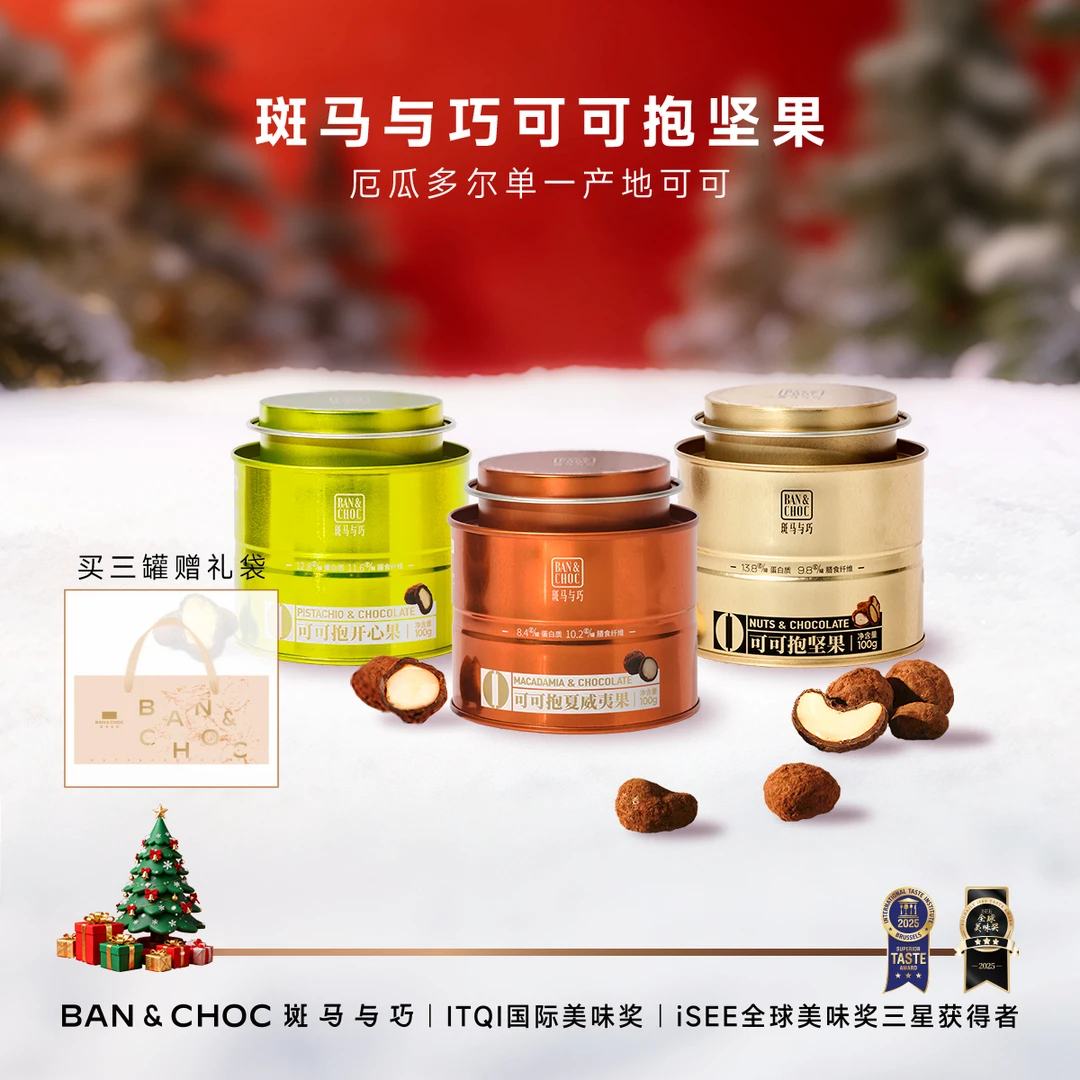 斑马与巧可可抱坚果夹心巧克力夏威夷榛子开心果纯可可脂礼罐装