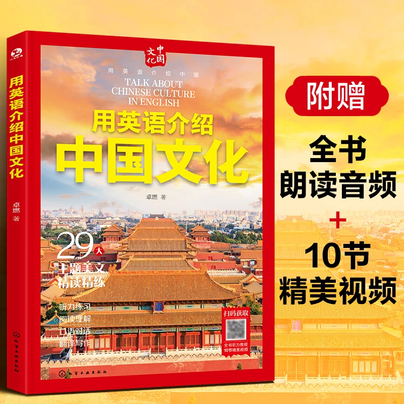 【仅限小红书上架】用英语介绍中国全3册