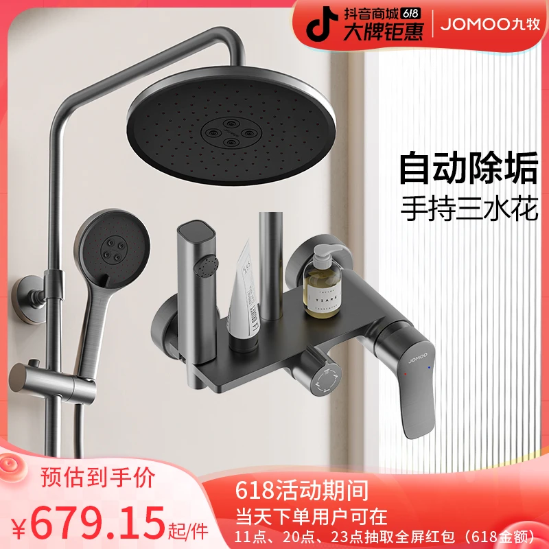 九牧家装卫浴花洒全套一整套淋浴器
