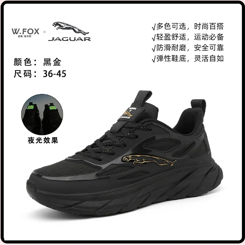 W.FOX ×JAGUAR 轻奢运动 情侣款超轻时尚休闲鞋运动鞋7555