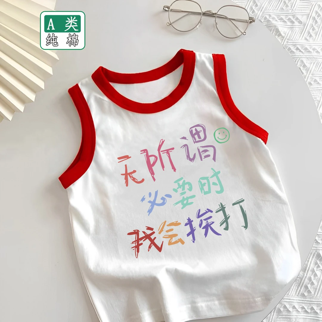 无所谓必要时我会挨打~儿童纯棉背心宝宝中小童无袖T恤婴儿打底衫