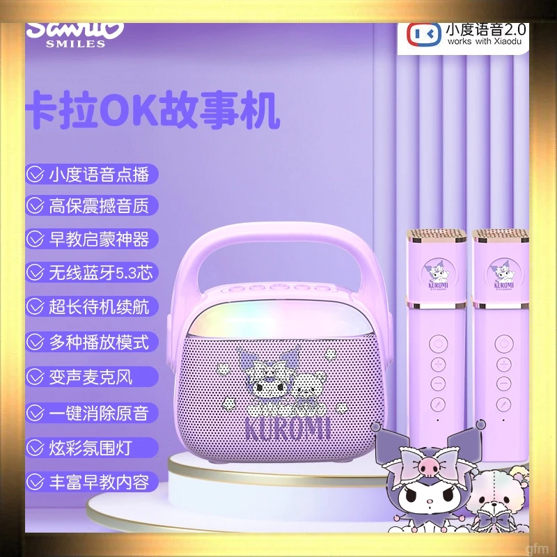 三丽鸥话筒音响智能ai语音对话麦克风k歌小宝宝家庭ktv唱歌无线