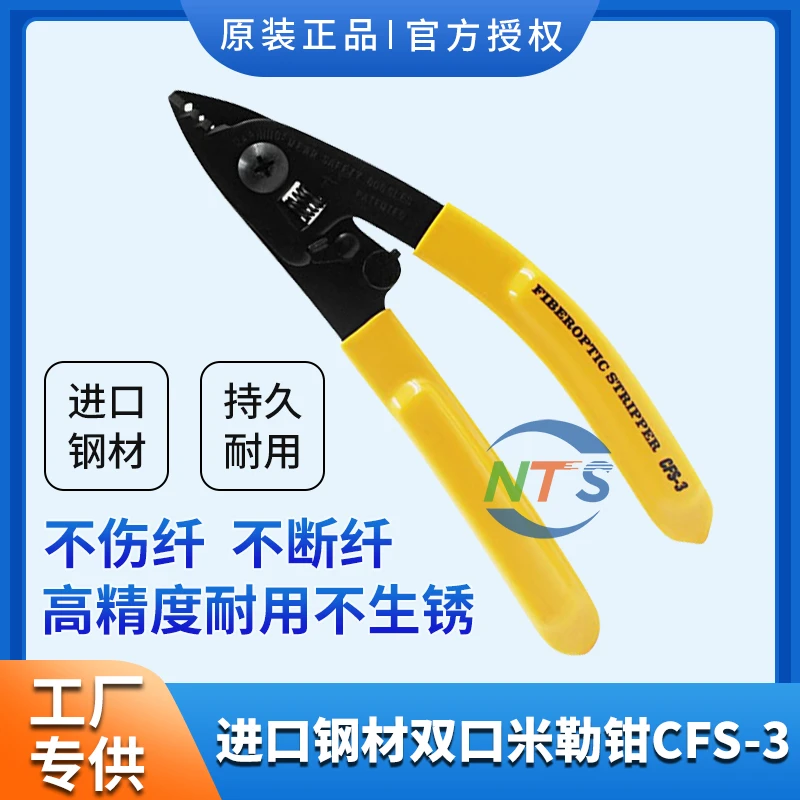 诺德森光纤米勒钳双口三口剥纤钳光纤剥线钳耐用