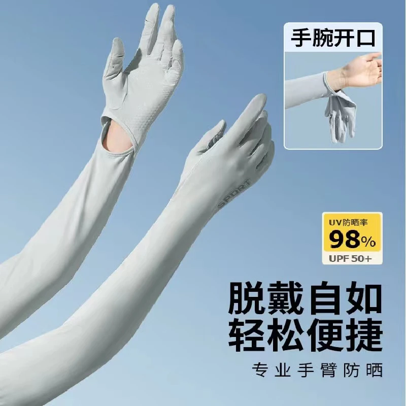防晒袖套女长款夏季冰丝袖子开车袖套女薄款手臂护臂透气冰丝袖套