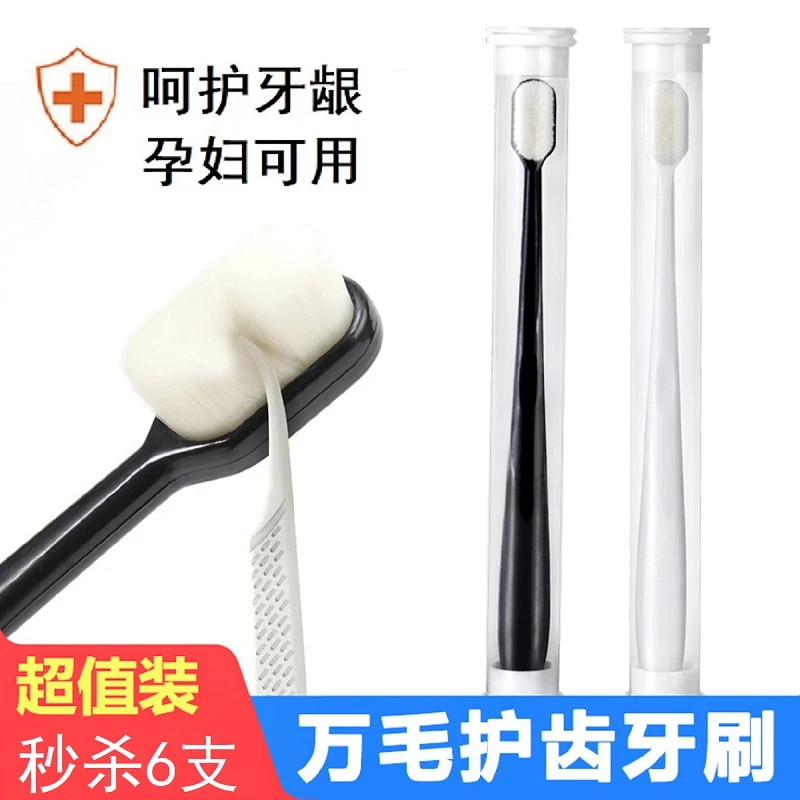 【秒杀6支】高档万根毛护齿超细软毛牙刷刮舌苔两用牙刷柔软产妇
