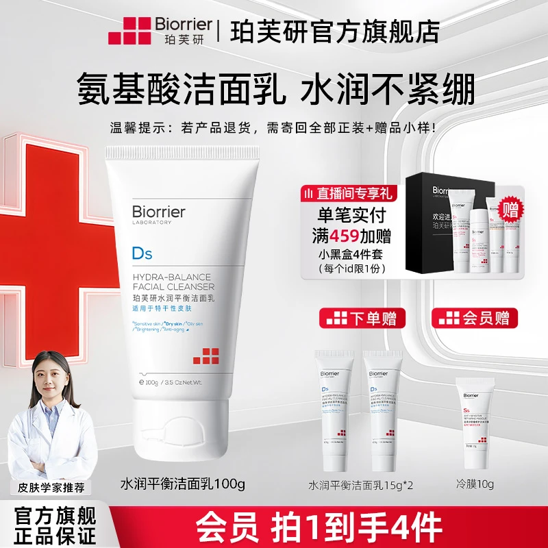 【干敏清洁】水润平衡洁面乳干敏低泡洗面奶弱酸氨基酸补水保湿清爽