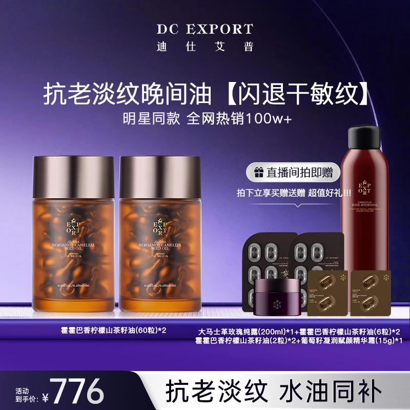 【春日焕新】迪仕艾普霍霍巴油60粒*2瓶 保湿舒缓抗皱