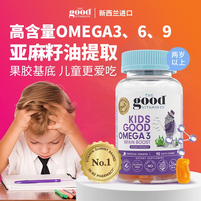 TGV果富维新西兰儿童Omega亚麻籽油DHA维生素软糖90粒宝宝营养品