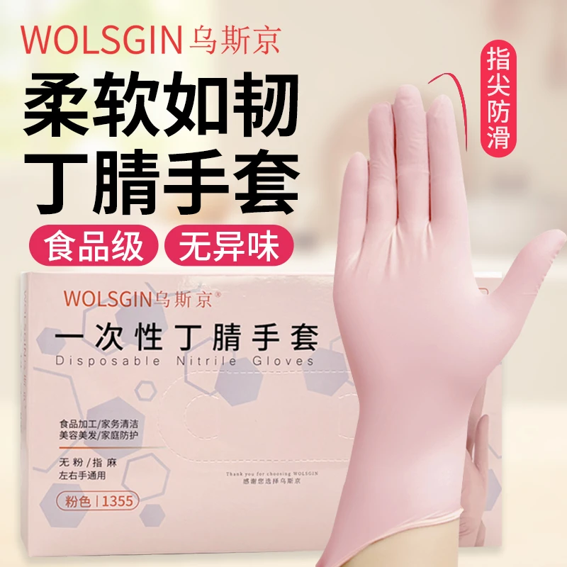 乌斯京丁腈家务手套干活洗碗加长加厚防水防油耐用家政保洁酒店用