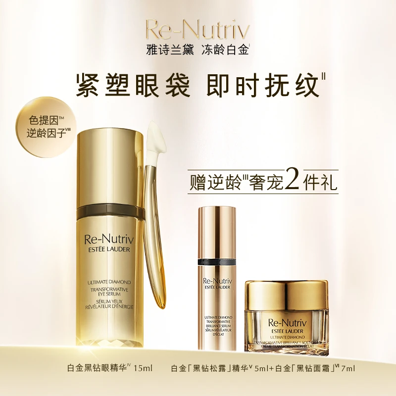 直播专享【雅诗兰黛】白金级蕴能黑钻奢华眼部精华15ml-B