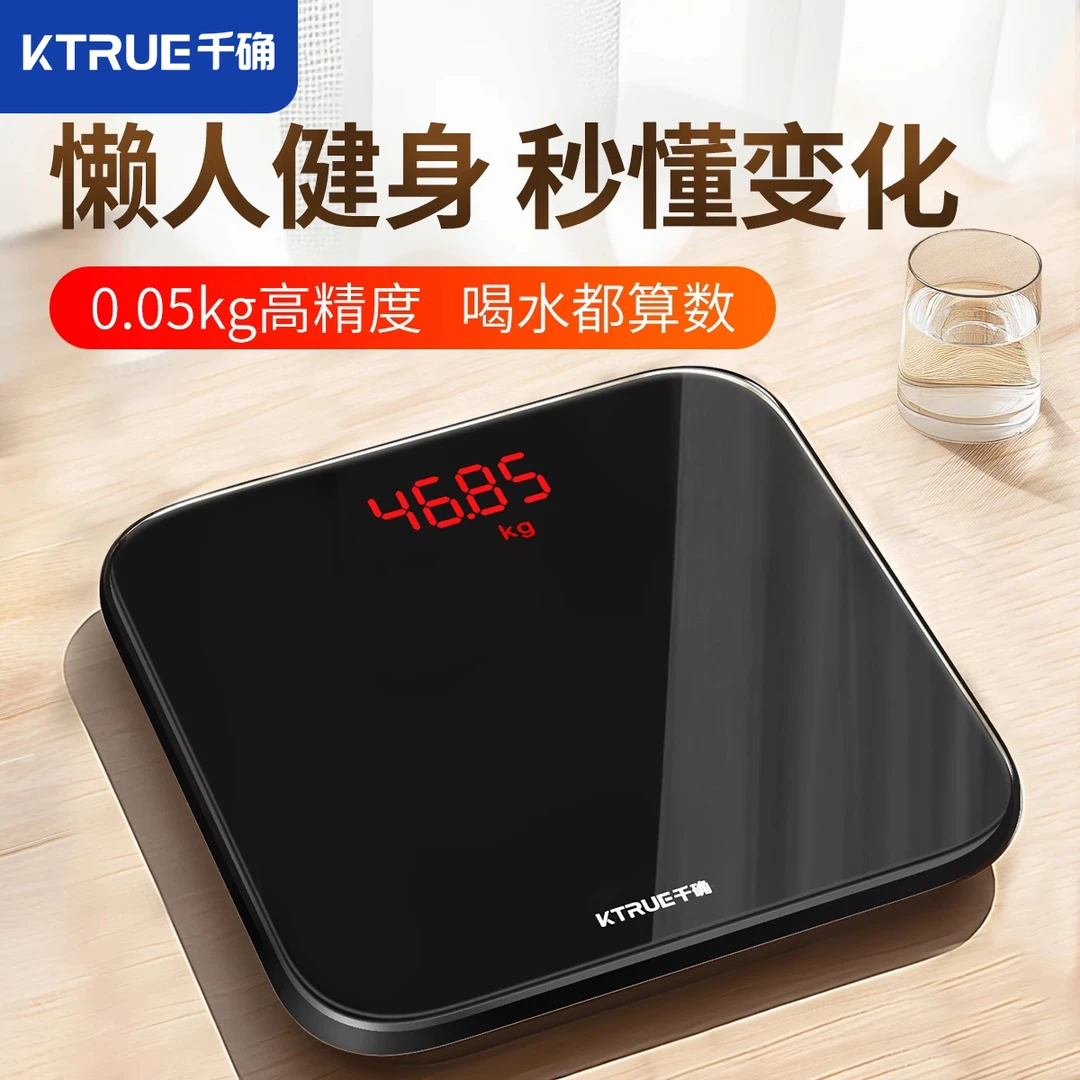 千确体重秤家用称重电子称人体智能女生宿舍小型的电子秤专用克秤
