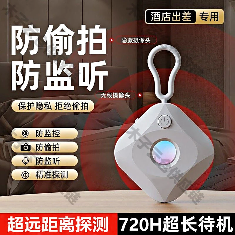 防摄像头酒店摄像头探测仪器智能红外酒店探测器探测器无线防窥