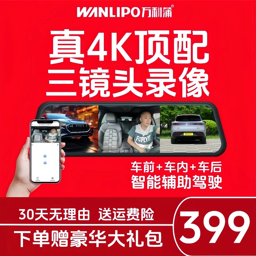 【真4K三镜头】高清夜视行车记录仪流媒体倒车影像手机互联语音监控