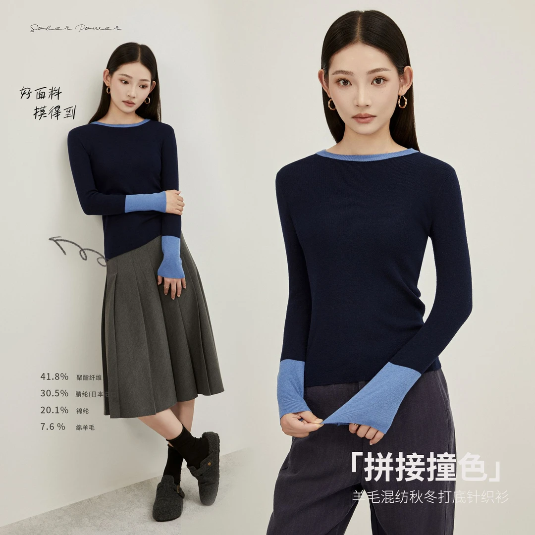 撞色针织衫羊毛混纺秋冬新款修身百搭高级感打底圆领毛衣