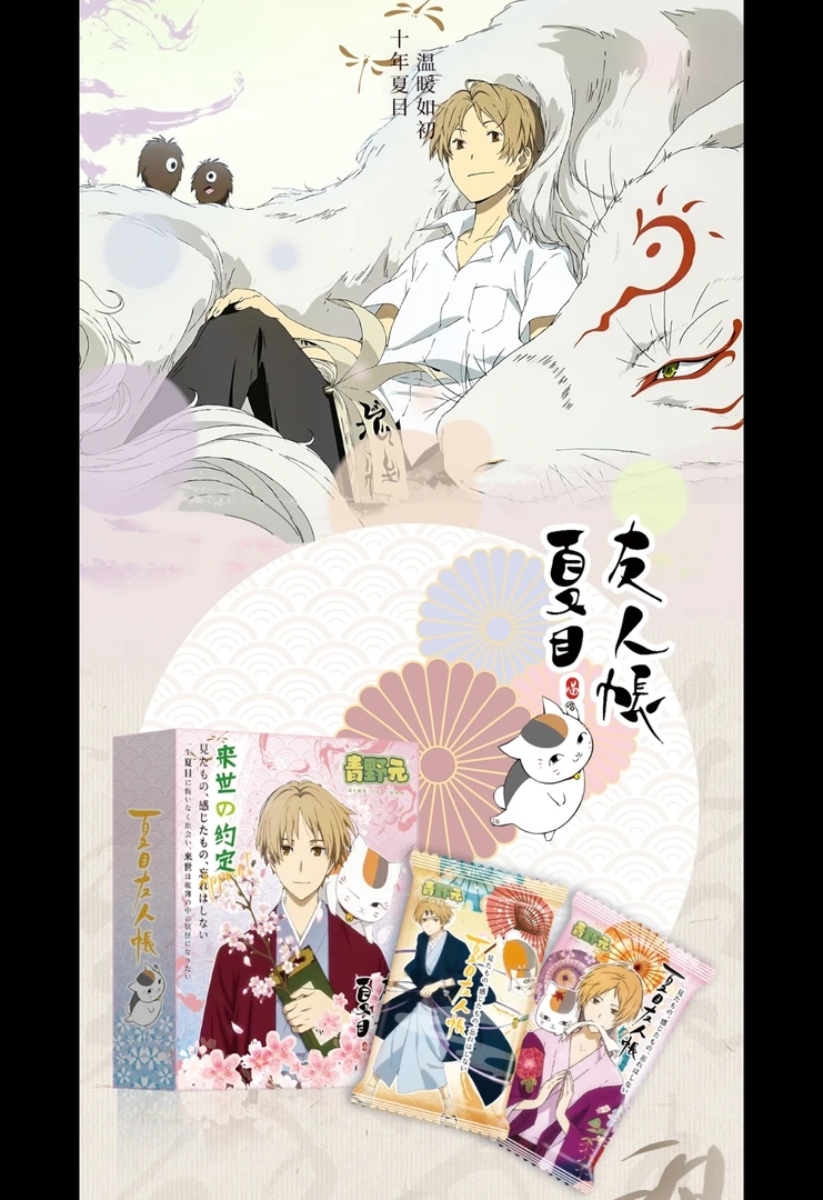 青野元-『夏目友人帐』-来世约定系列收藏卡牌  夏目，猫咪老师