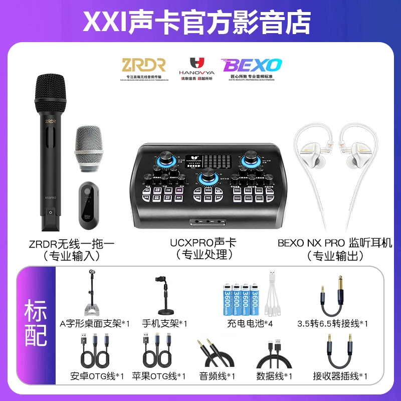 【A59 PRO有线耳机高配套装】汉诺威亚声卡专业直播唱歌录音套装