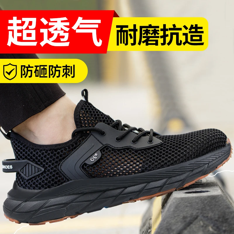 劳保鞋男款夏季透气防臭2025新款女士软底夏天网面镂空防砸防刺穿