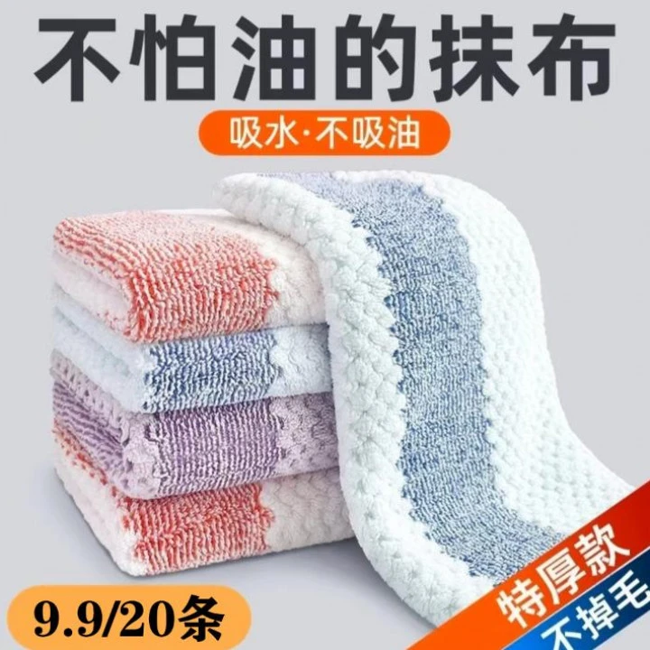 【超值20条装】厨房抹布不沾油不掉毛洗碗抹布加厚吸水去污百洁布