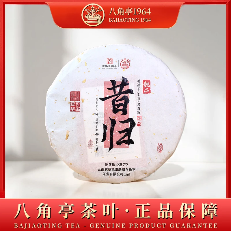 八角亭昔归普洱生茶头春头采纯料古树核心产区珍藏高货