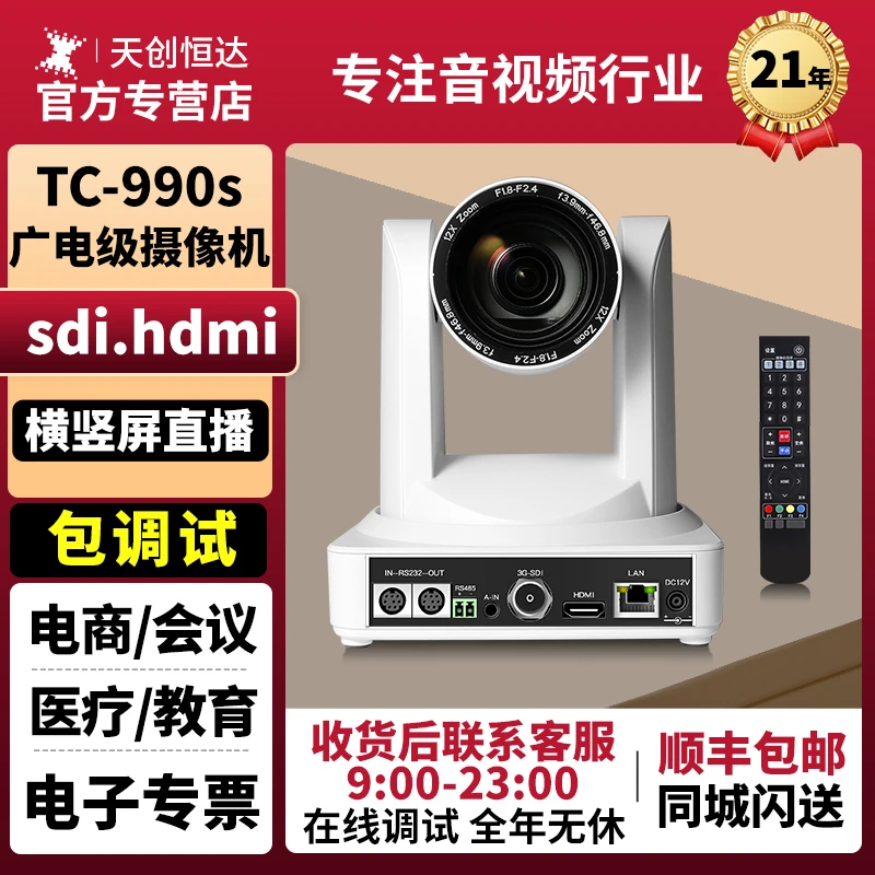 TC990S高清直播设备视频服装珠宝美妆视频会议设备全套自动对焦