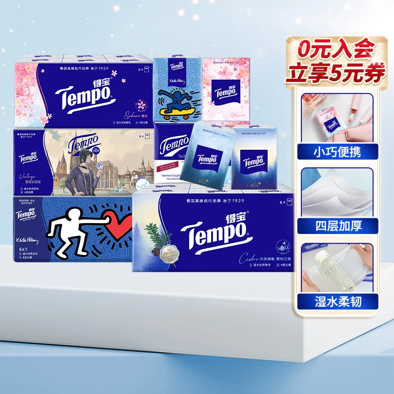【任选3件】得宝香味/无香随身手帕纸加厚4层7张6包便携纸巾超值