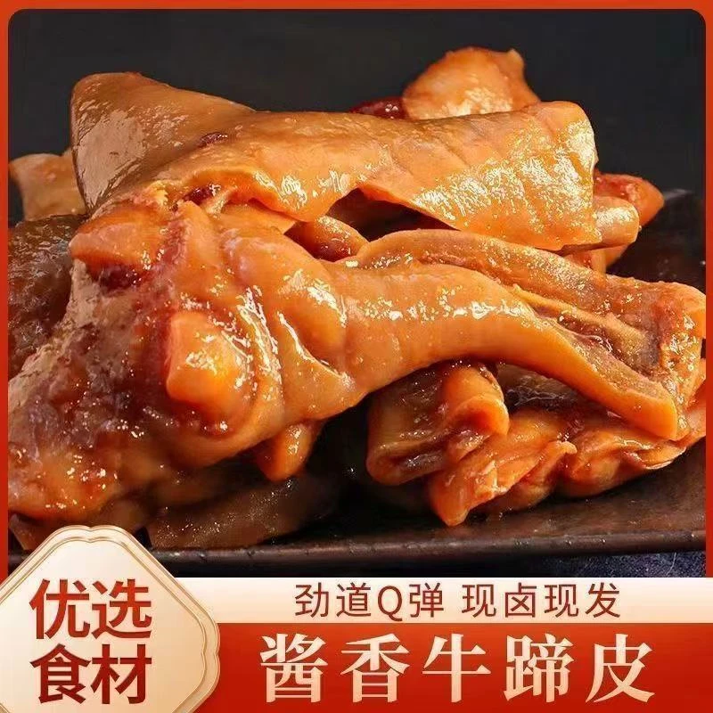 五香去骨牛蹄皮熟食开袋即食美味下酒菜
