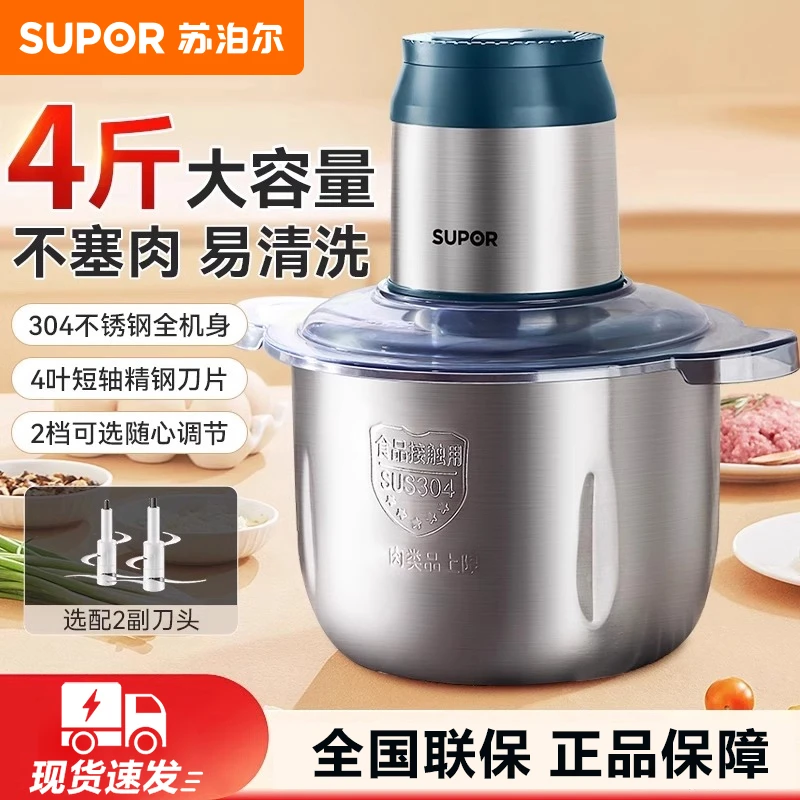 苏泊尔绞肉机3L家用大容量不锈钢多功能搅拌机电动碎肉机绞馅机