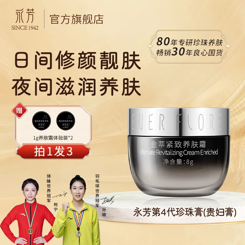 永芳养肤霜面霜淡纹紧致多效合一夜间润养神器水润修颜修护提亮