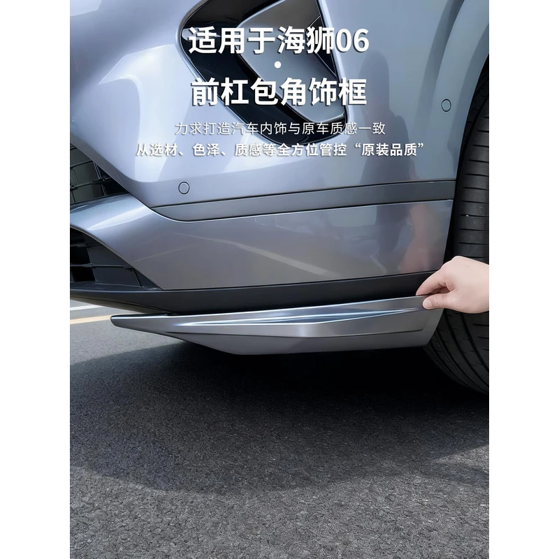 适用于比亚迪海狮06EV/dmi前杠防撞包角饰条保险杠防刮蹭改装用品