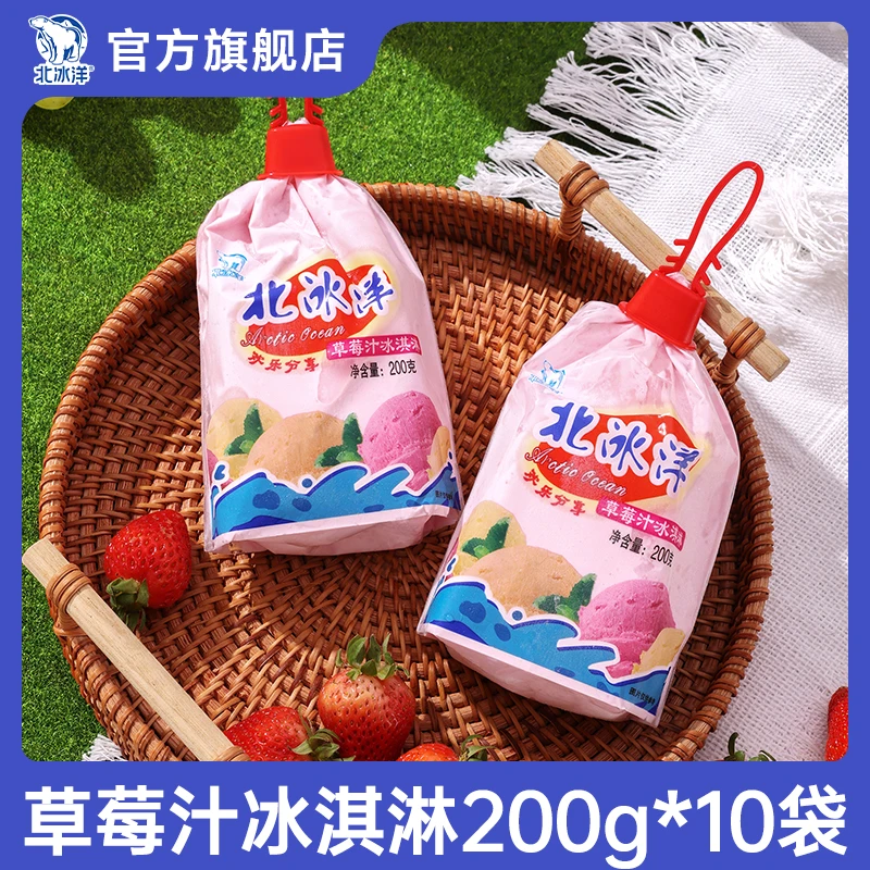 北冰洋袋装组合型半乳汁草莓汁口味冰棍冰淇淋200g 10袋装