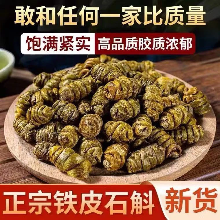 霍山铁皮石斛枫斗颗粒饱满胶质多可煲汤煮水滋补养生