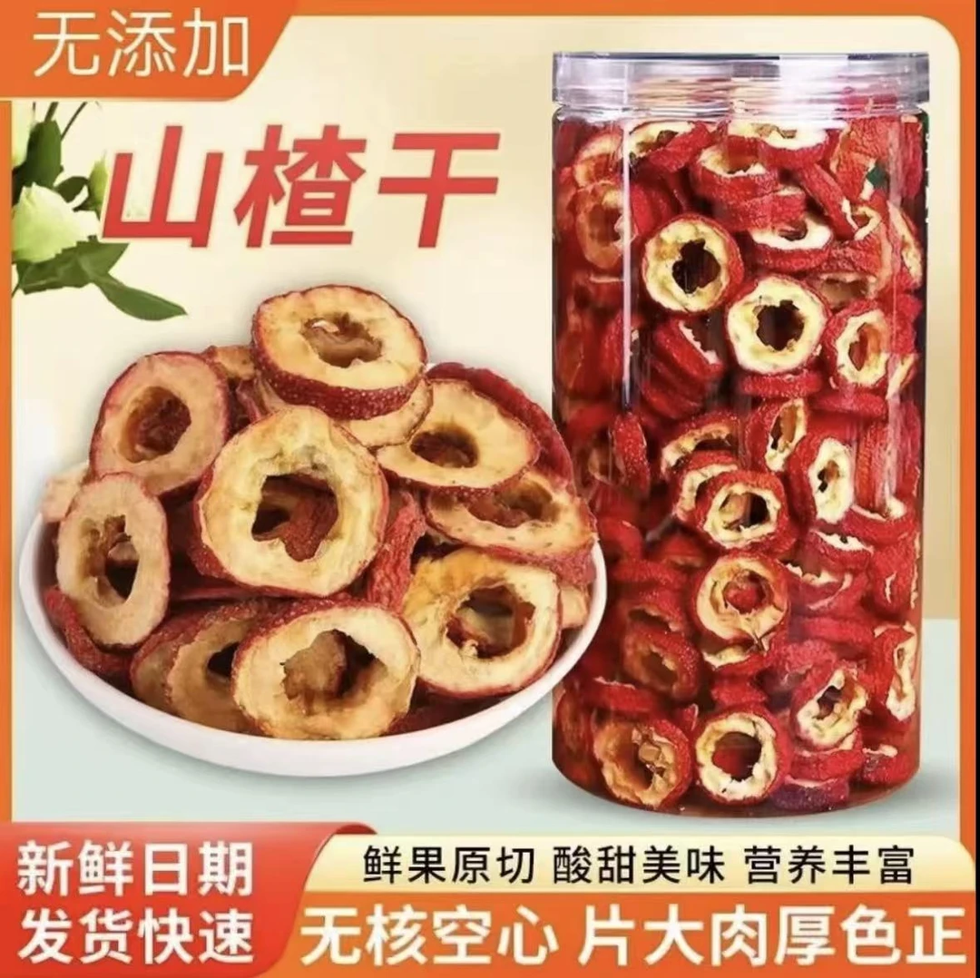 【买一罐发两罐】新货山楂干500g山楂片大片无核精选泡茶空心圈罐装