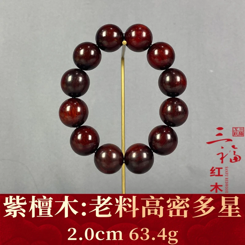 120454    老料高密多星   紫檀木