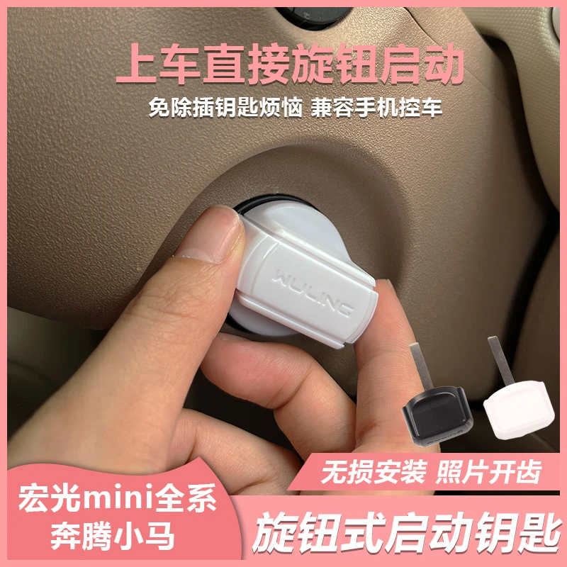 适用宏光mini机械旋钮旋钮方糖旋钮启动改装