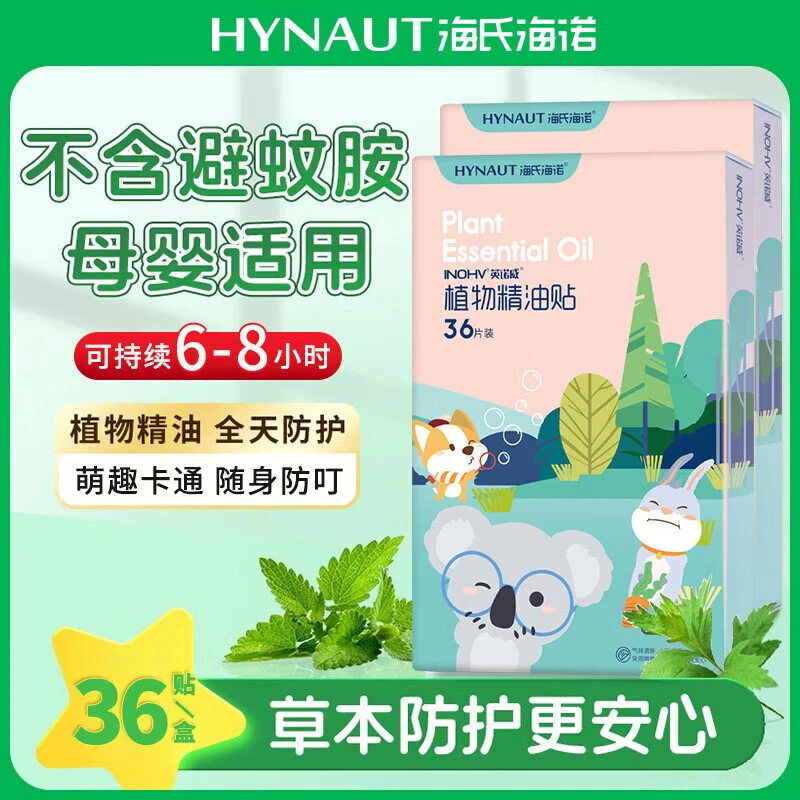 海氏海诺植物精油贴儿童婴幼儿宝宝户外散步驱虫防蚊虫叮咬防护贴