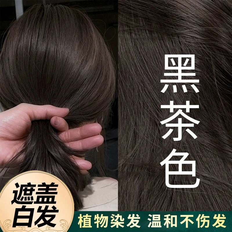 泡泡染头发纯植物天然官方正品无刺激自己染不伤发遮盖白发神器女