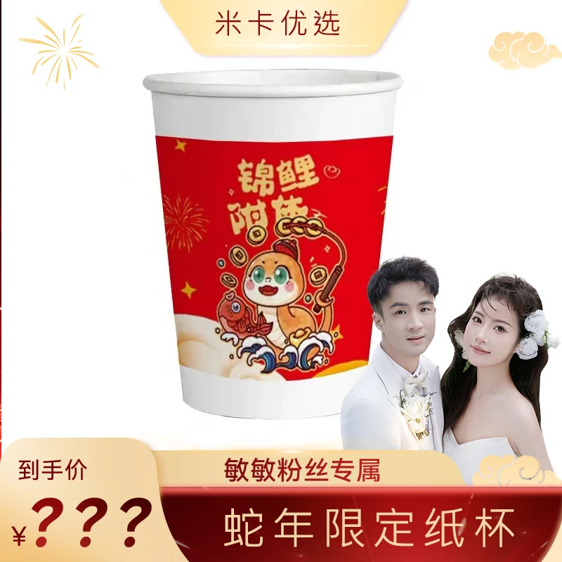 【敏敏专属】新年贺岁家庭系列可爱一次性纸杯户外露营水杯婚宴